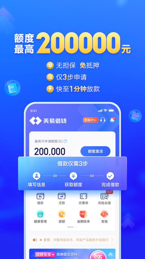 美易借钱官网版