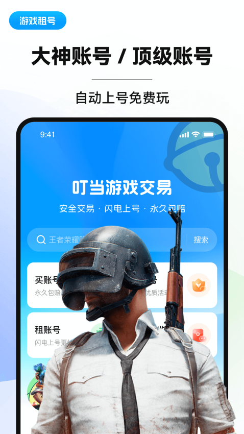叮当游戏交易平台