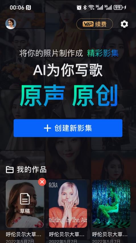 音画相册免费版
