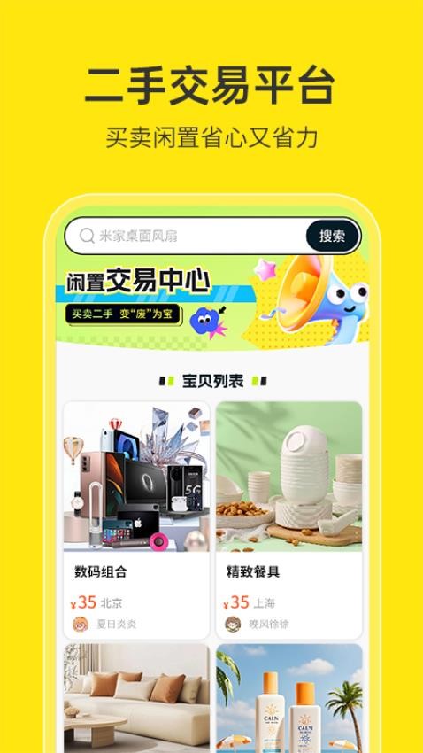 二手交易平台官方版