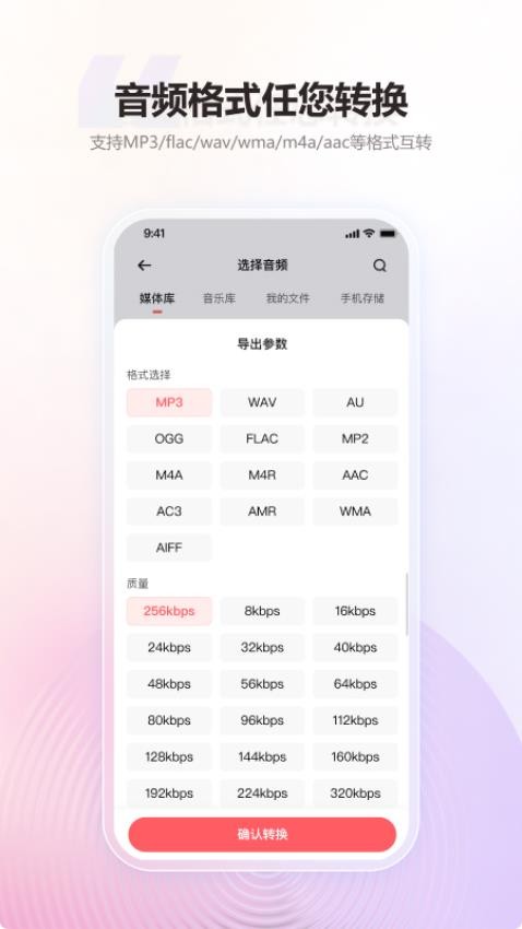金舟MP3转换器免费版