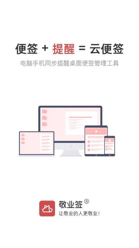 敬业签免费版