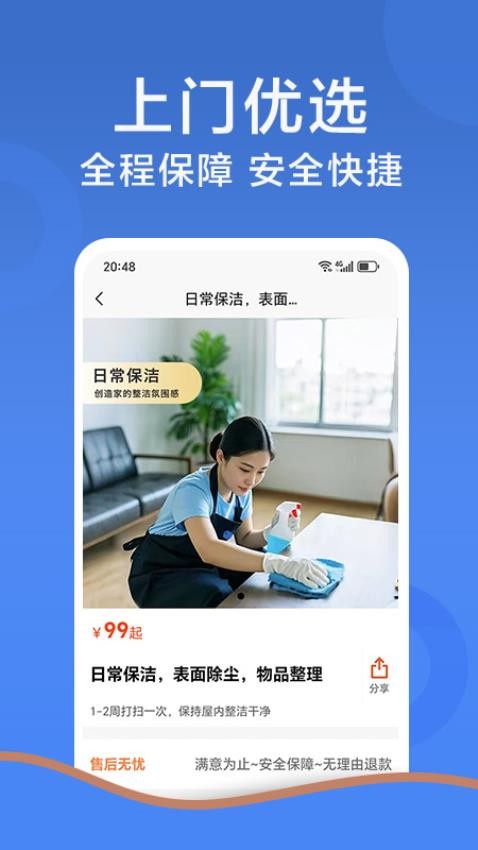 鲸鱼到家家政保洁家电清洗开荒最新版