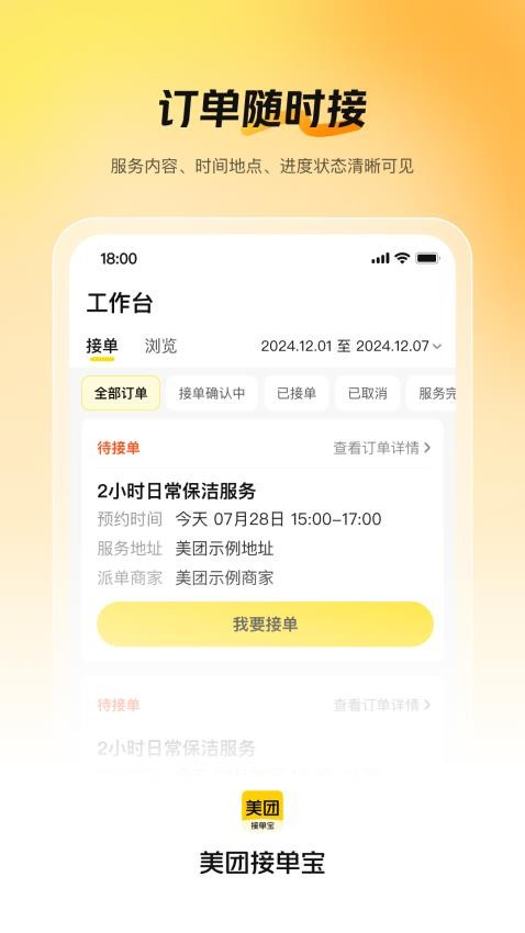 美团接单宝手机版