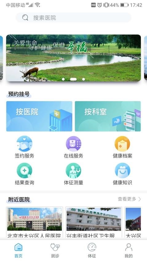 健康大兴最新版