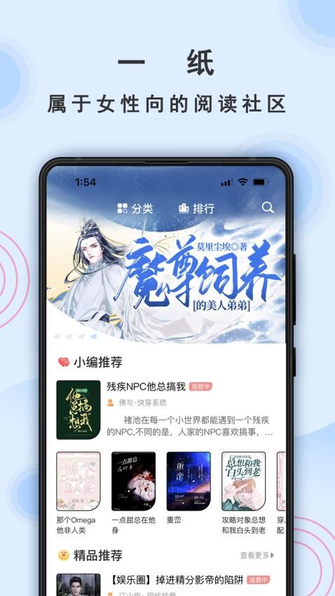 一纸小说官网版