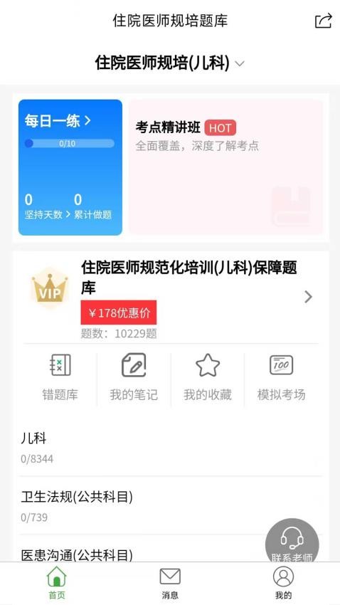 住院医师规培题库app