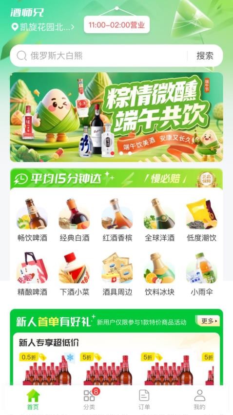 酒师兄最新版