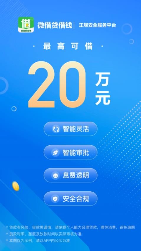 微借贷借钱官网版