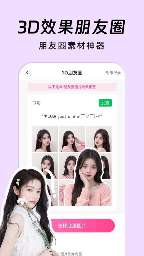 AI朋友圈美化手机版