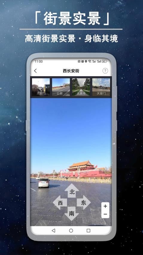 3D高清卫星实景街景免费版