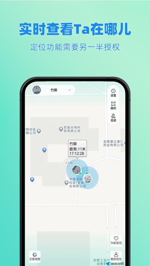 皆成情侣定位守护官方版