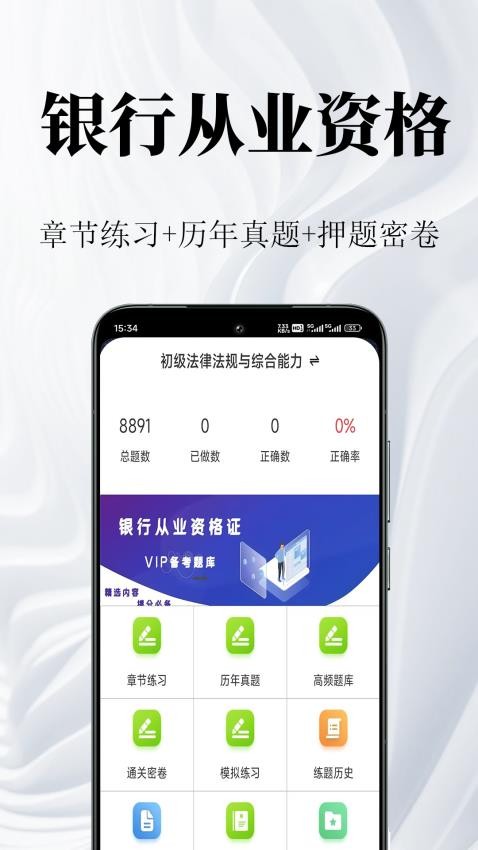 银行从业资格鸣题库官方版