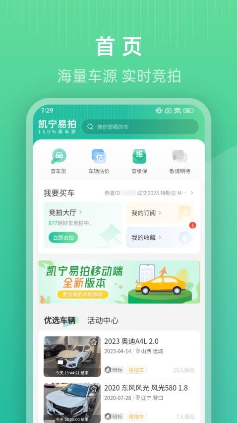 凯宁易拍最新版