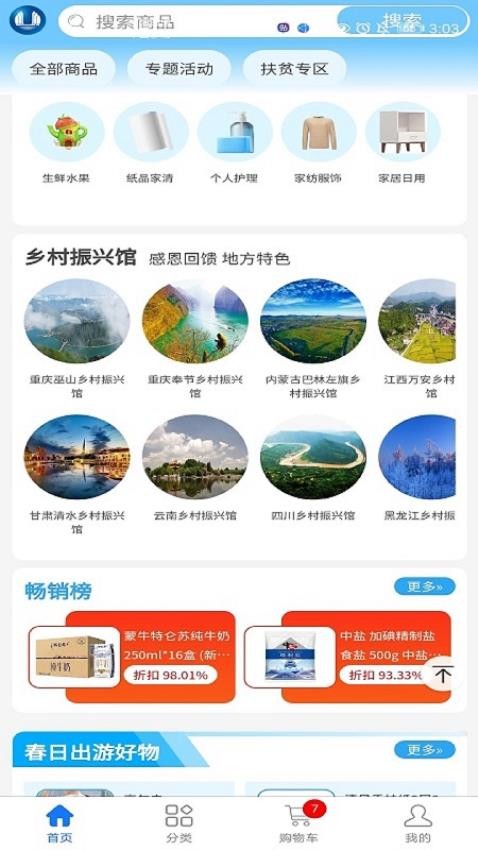 三峡e购员工商城官网版