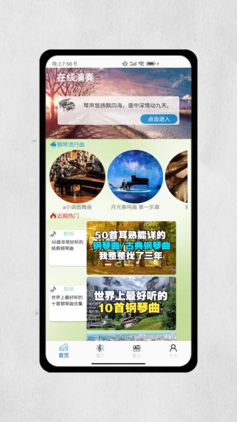 钢琴模拟免费版