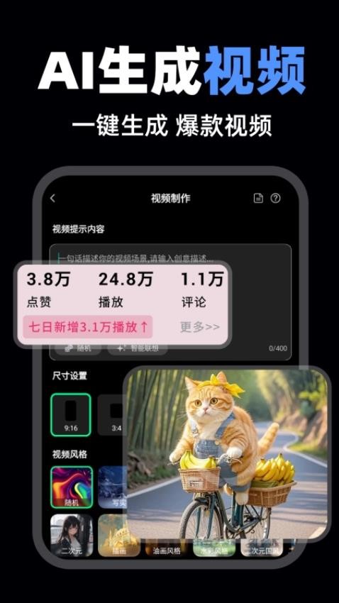 AI特效视频免费版
