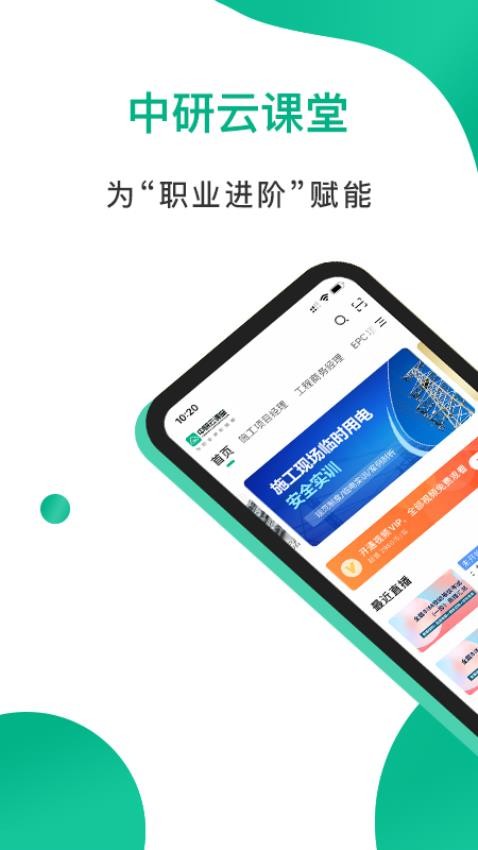 中研云课堂官网版