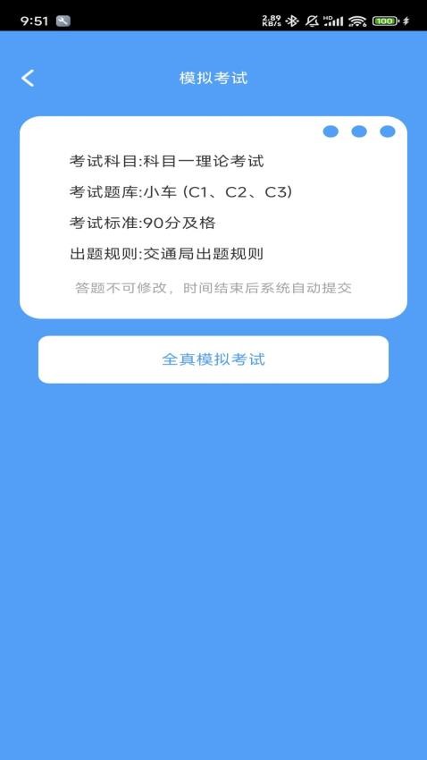 智才驾到最新版本
