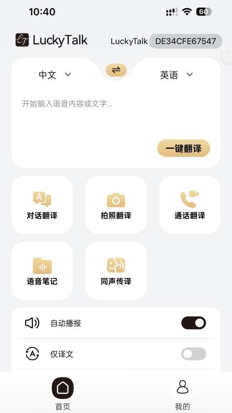 LuckyTalk官方版
