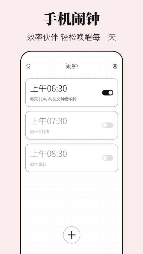 准时闹钟iBell时间手机版