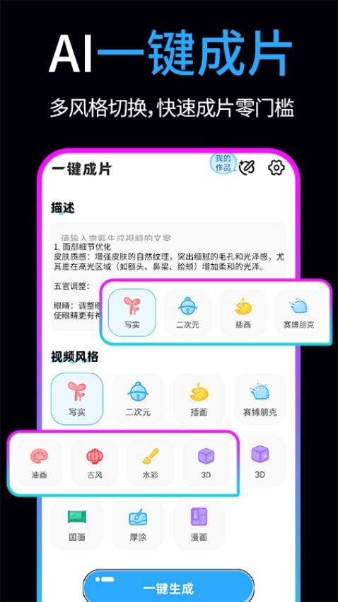 免费AI文字转视频官方版