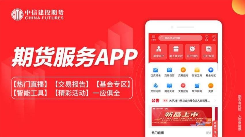 中信建投期货金建投APP