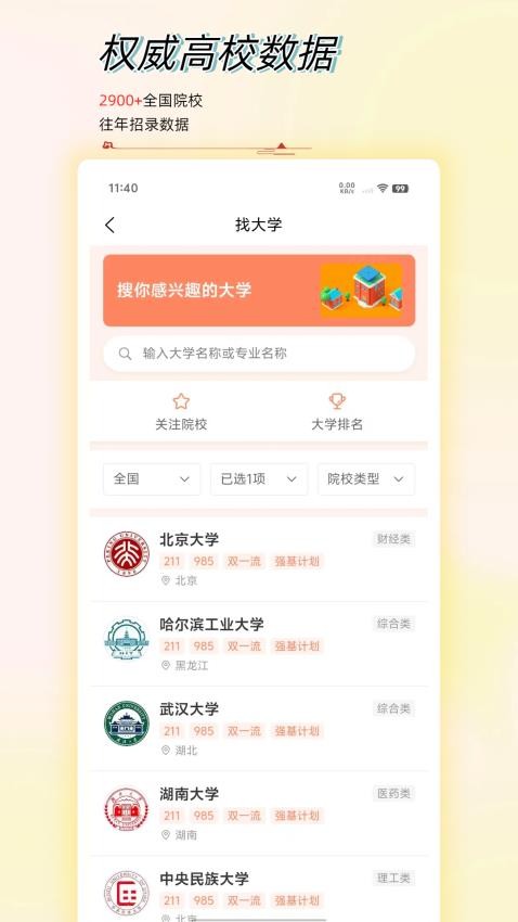 高考志愿星软件