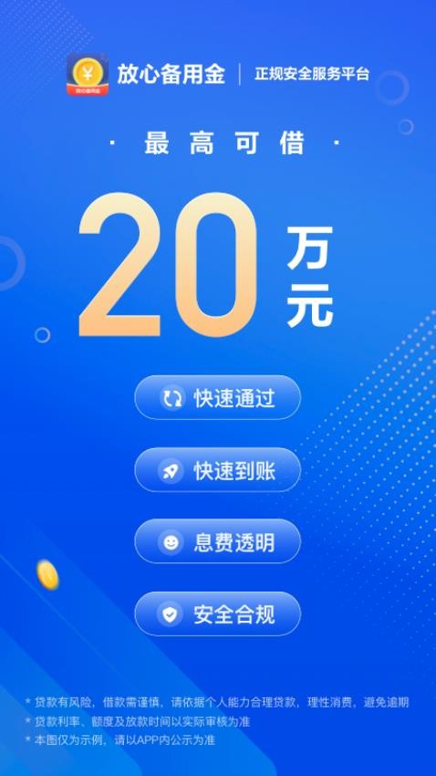 放心备用金官方版