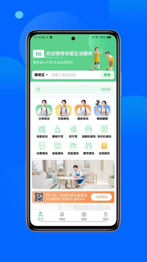 非萤服务手机版
