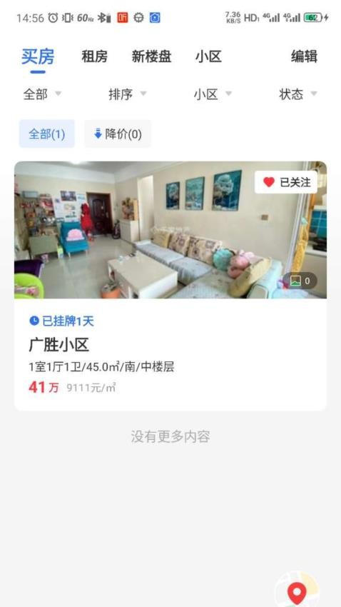 临汾房产交易网官网版
