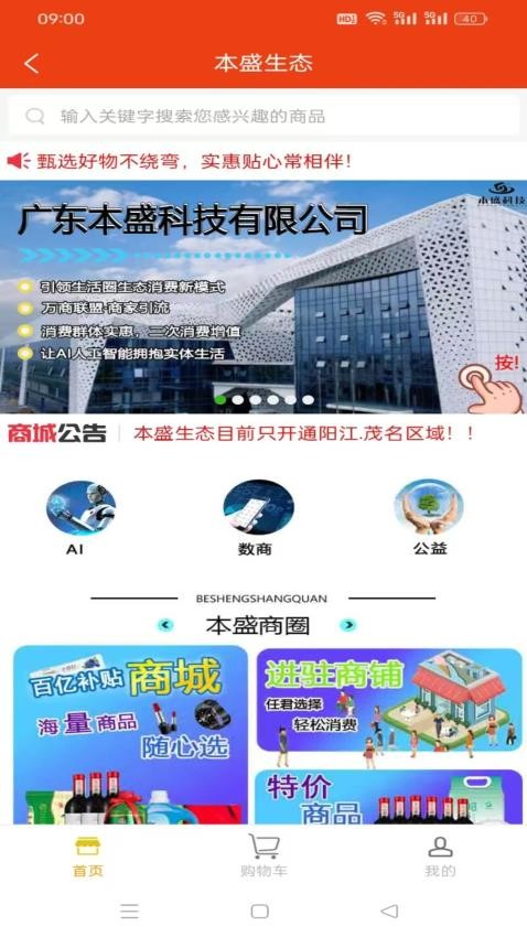 本盛科技客户端