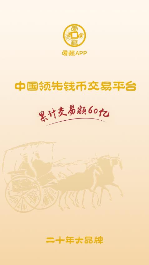 爱藏官网版