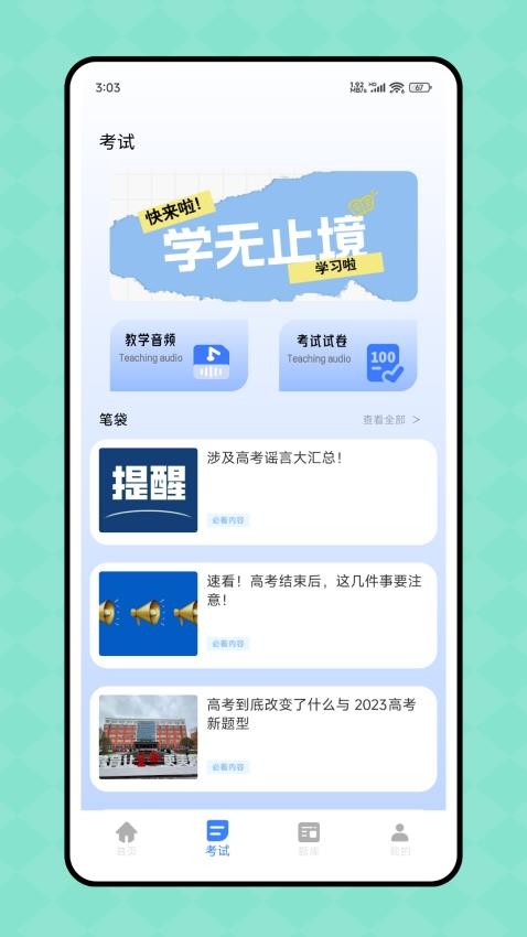 试卷网免费版