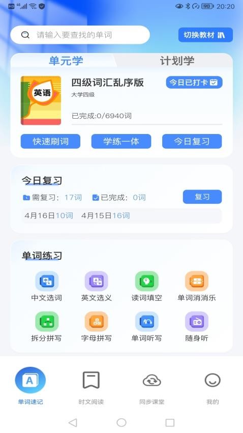 飞鸟英语最新版