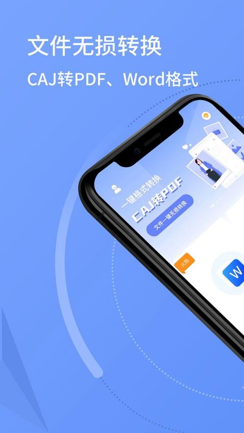 CAJ Viewer云阅读器最新版