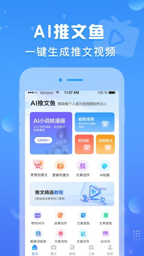 AI推文鱼手机版