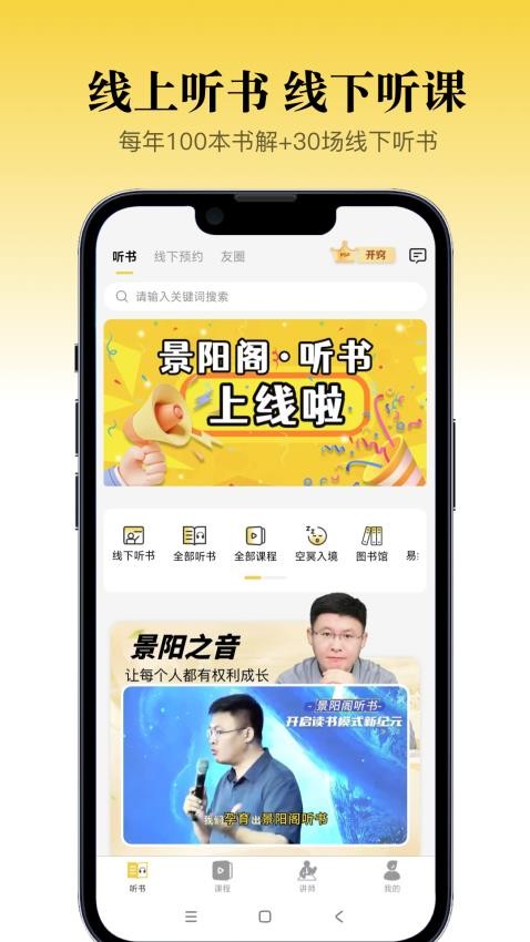 景阳阁听书手机版