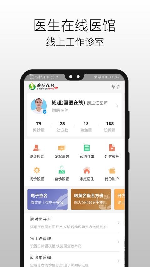 国医在线医生端最新版