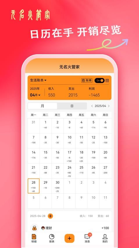 无名火管家最新版