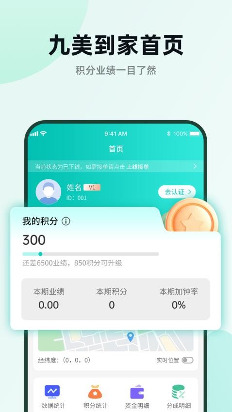 九美到家技师端官方版