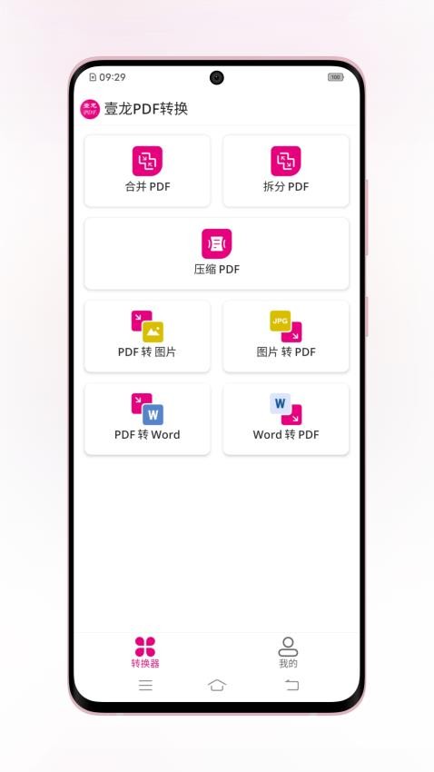 壹龙PDF转换官网版