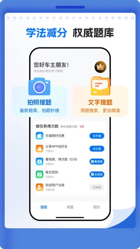 学法减分万能通免费版