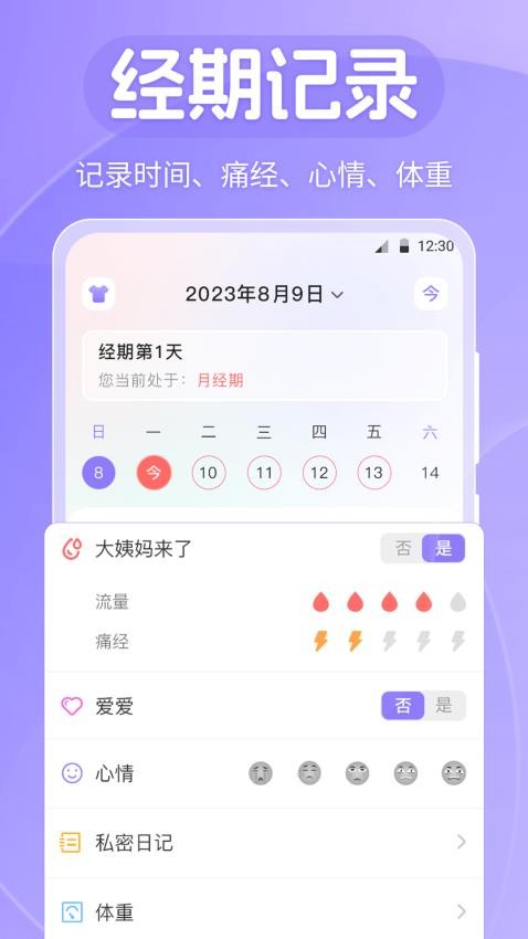 大姨妈Luna手机版