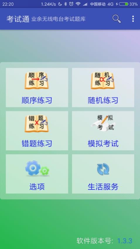 考试通官网版