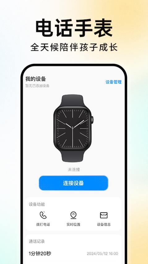 智能运动手环助手手机版