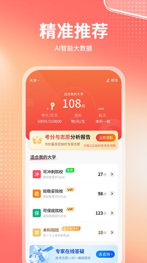 高考志愿报考专家手机版