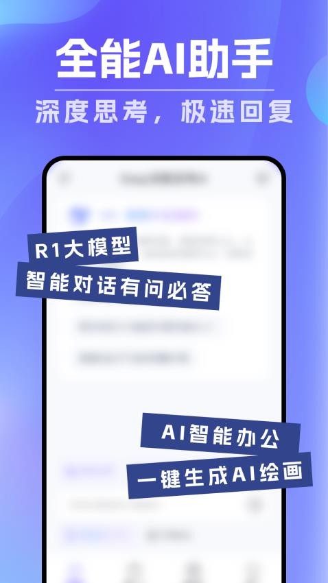Deep深度思考AI官网版