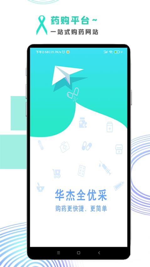 华杰全优采手机版