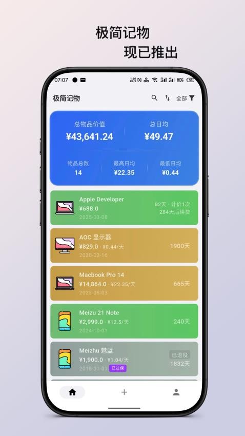 极简记物官方版